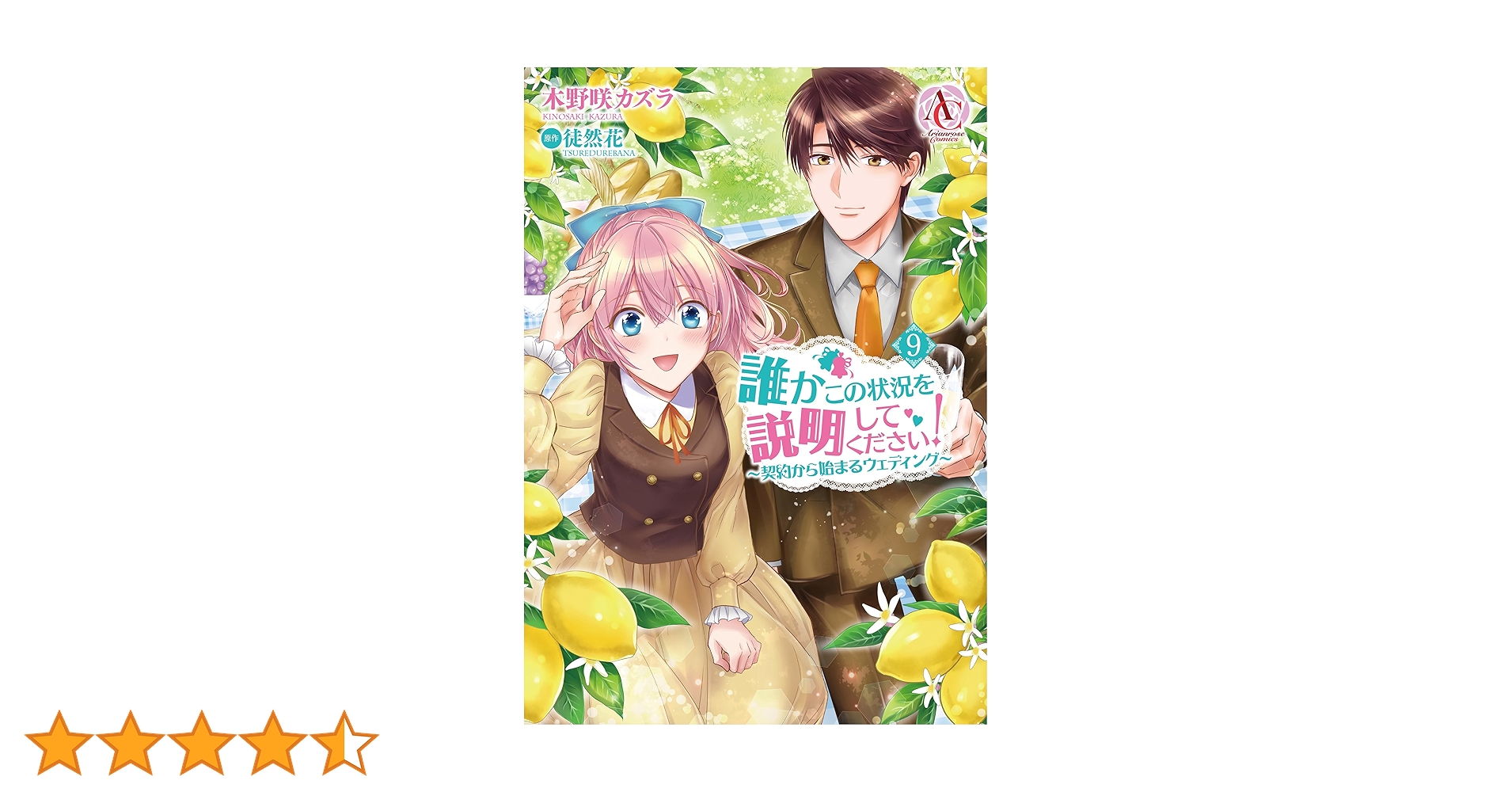 誰かこの状況を説明してください！ ～契約から始まる